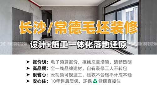 湖南全屋整裝 一站式省錢省心！