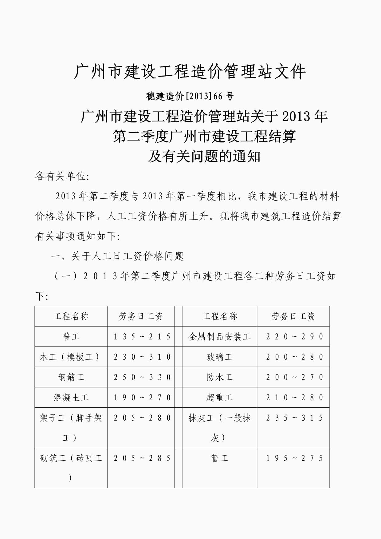 廣州第季度建設工程結算及相關勞務服務問題探討