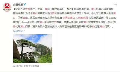 半價暢游黃山月，優質服務伴您行